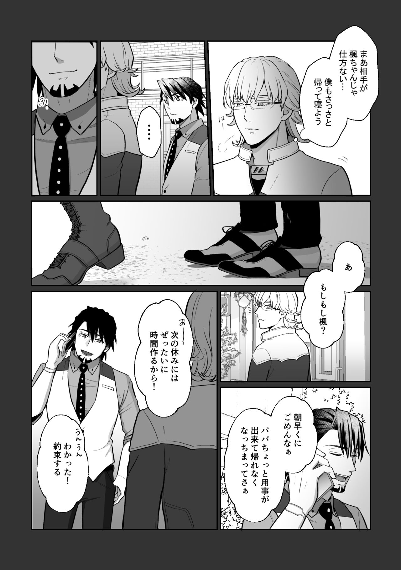 Ashita ni natte mo soba ni ite page 5 full