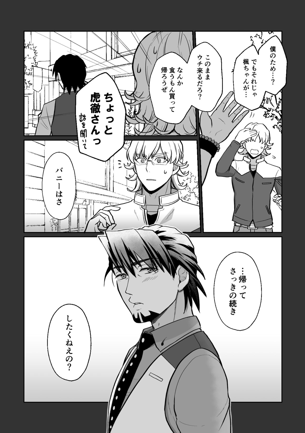Ashita ni natte mo soba ni ite page 7 full