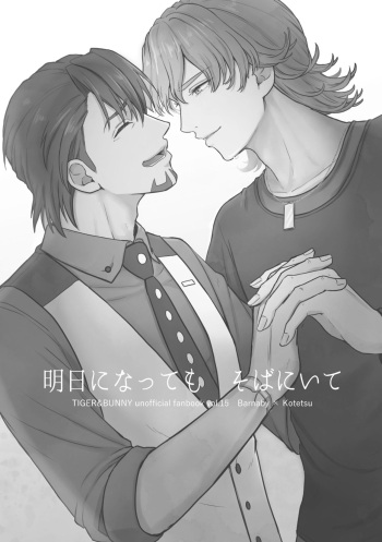 Ashita ni natte mo soba ni ite cover