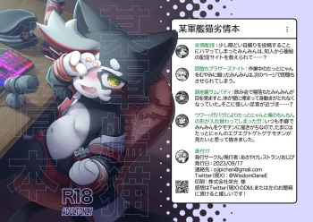 WisdomDaneE /  - 某軍艦猫劣情本【web再録】 cover