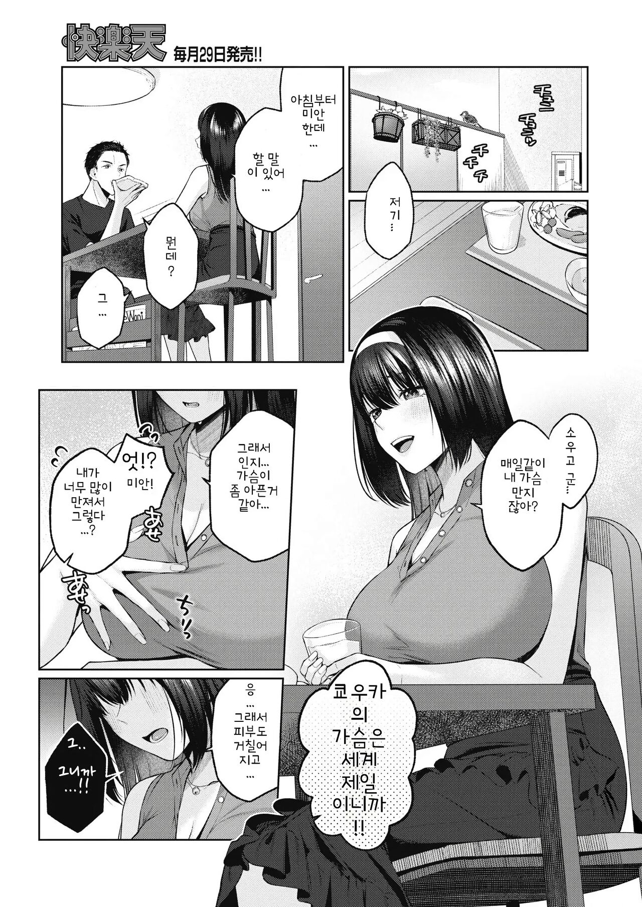 Oppai Kinshirei!! | 가슴 금지령!! page 3 full