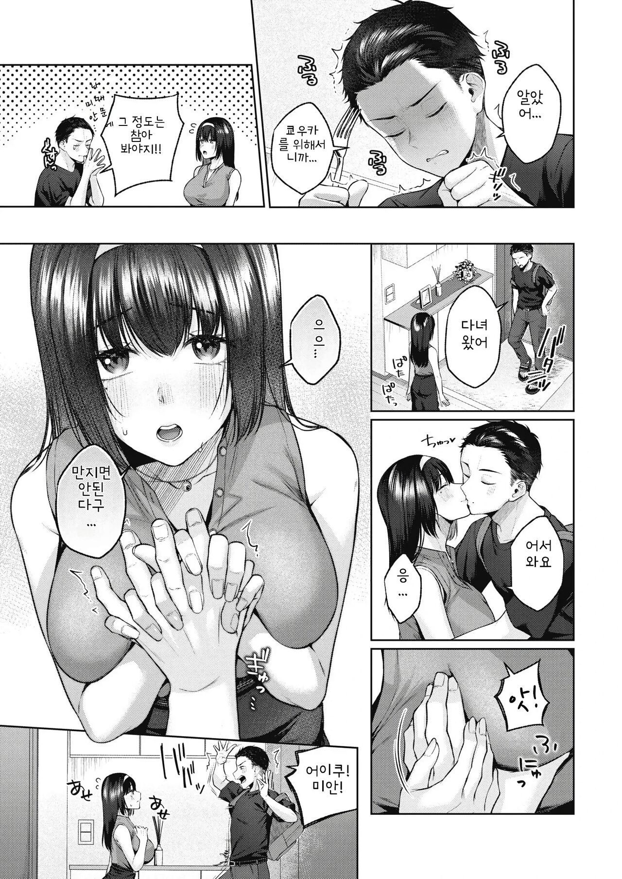 Oppai Kinshirei!! | 가슴 금지령!! page 5 full