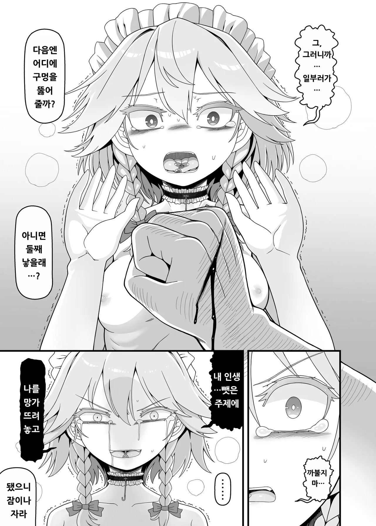 Sakuya Doll 4 | 사쿠야 돌 4 page 3 full