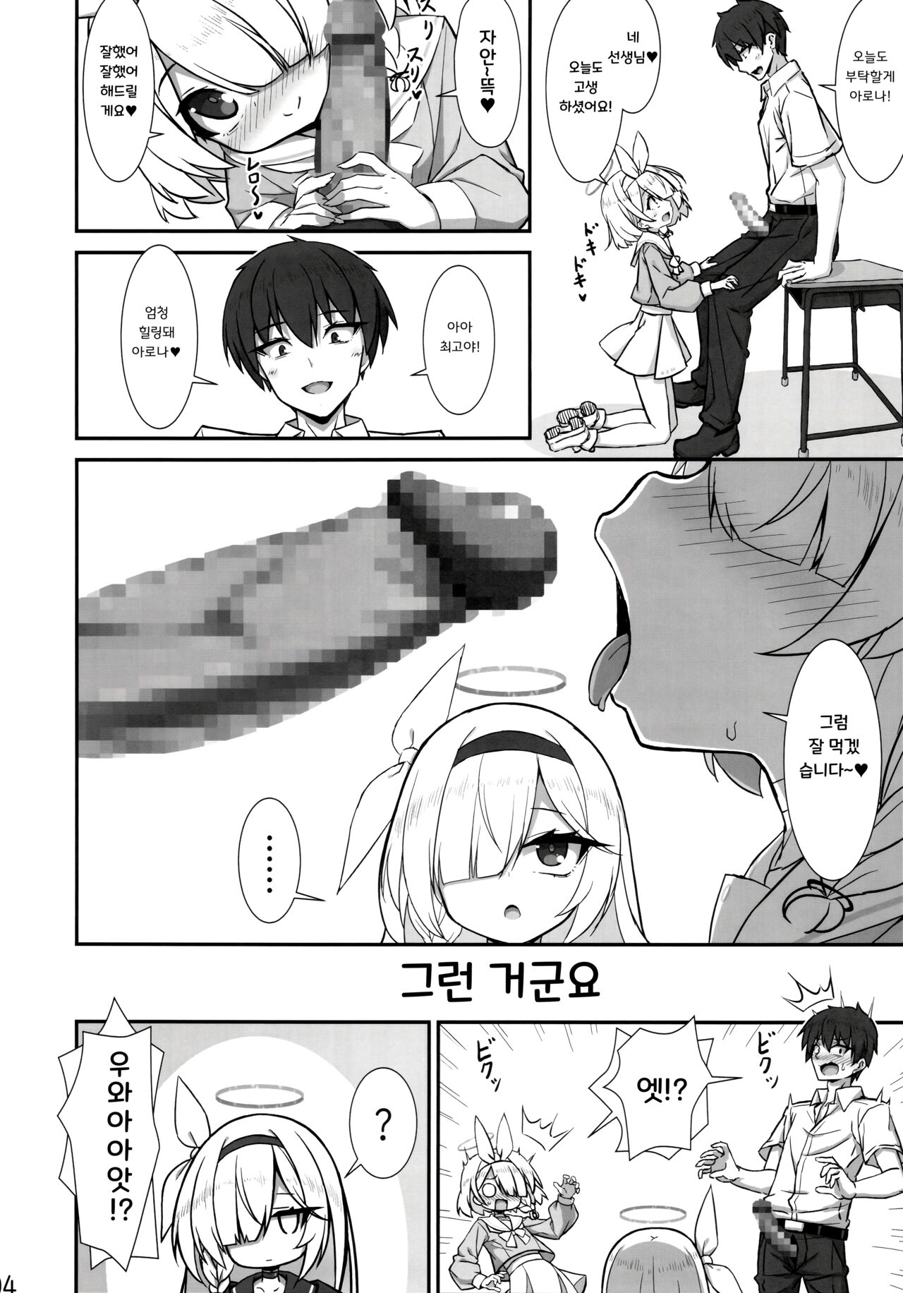 Sou Iu Koto Desune | 그런 거군요 page 3 full