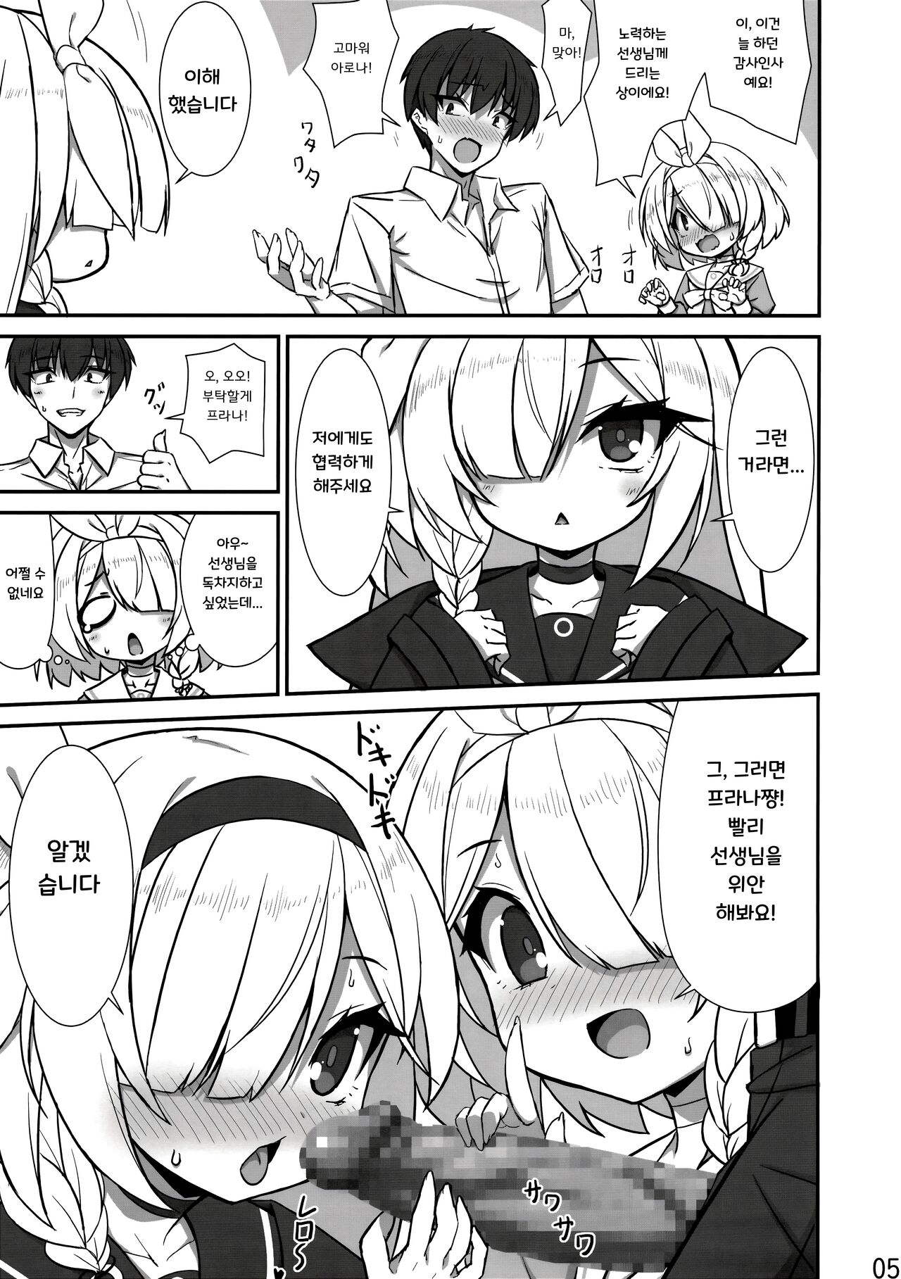 Sou Iu Koto Desune | 그런 거군요 page 4 full