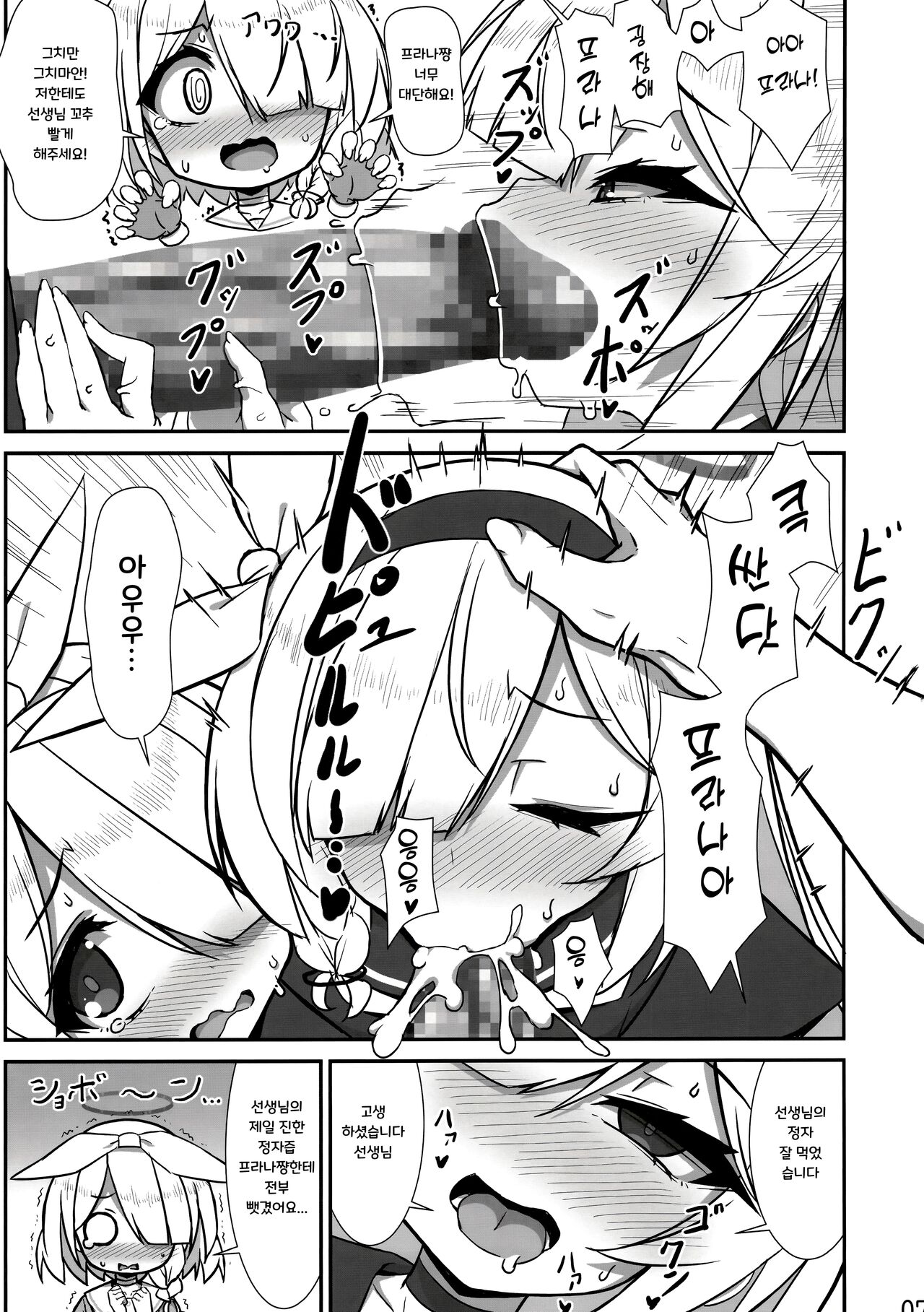 Sou Iu Koto Desune | 그런 거군요 page 6 full