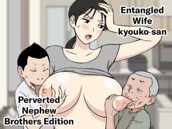Karamare Tsuma no Kyouko-san Dosukebe Oikko Kyoudai Hen | Entangled Wife Kyouko-san Perverted Newphew Brothers Edition cover