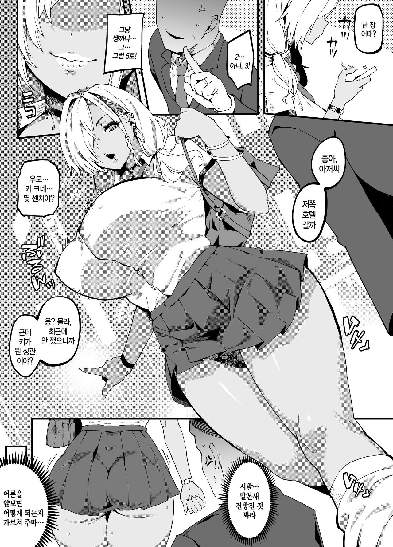 Mucchiri Dekkai Tsuyo Tsuyo Bitch Gal o Wakaraseru | 포동포동 개크고 튼실한 빗치갸루를 참교육한다 page 5 full