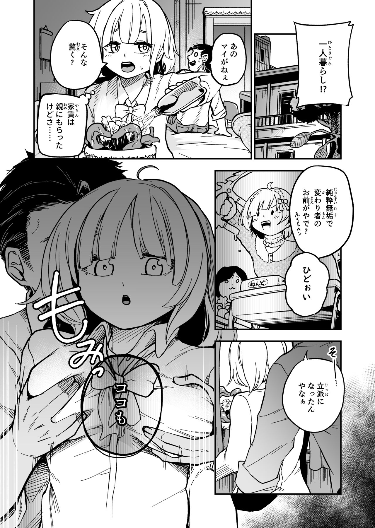 Kawaii Musume ha Katte Yogoshitai page 8 full
