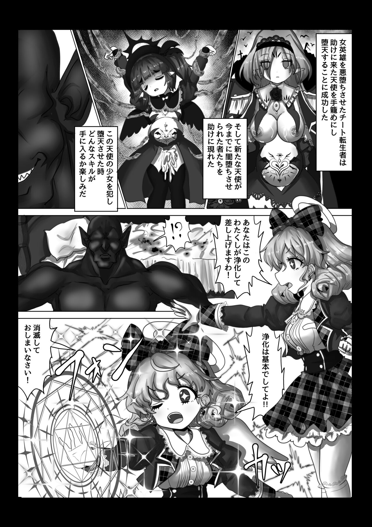 Tenseisha ni Kago o Ataeru Megami-tachi o Jaaku na Cheat Slayer ga Zetsubou no Donzoko ni Tsuki Otoshimasu ga Nani ka? page 3 full