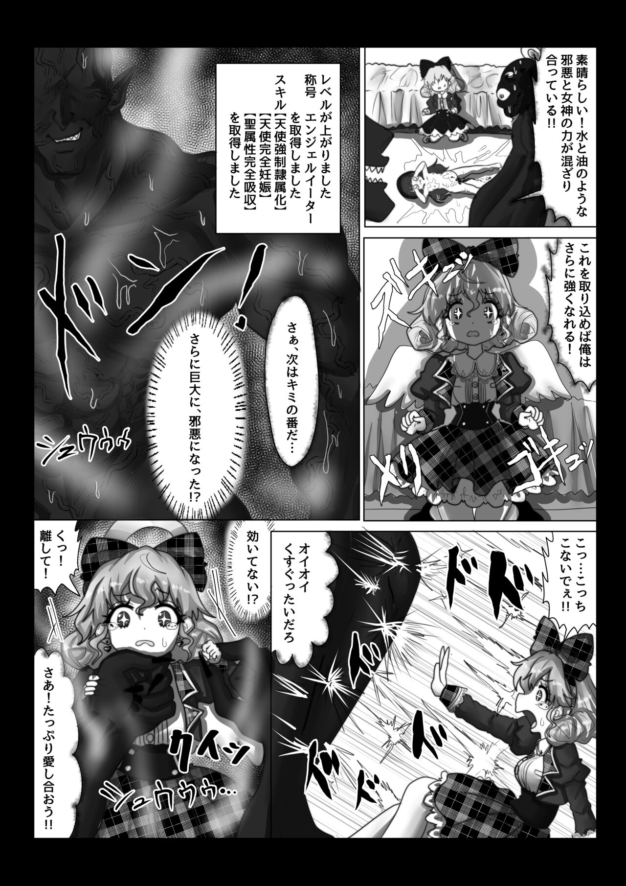 Tenseisha ni Kago o Ataeru Megami-tachi o Jaaku na Cheat Slayer ga Zetsubou no Donzoko ni Tsuki Otoshimasu ga Nani ka? page 6 full
