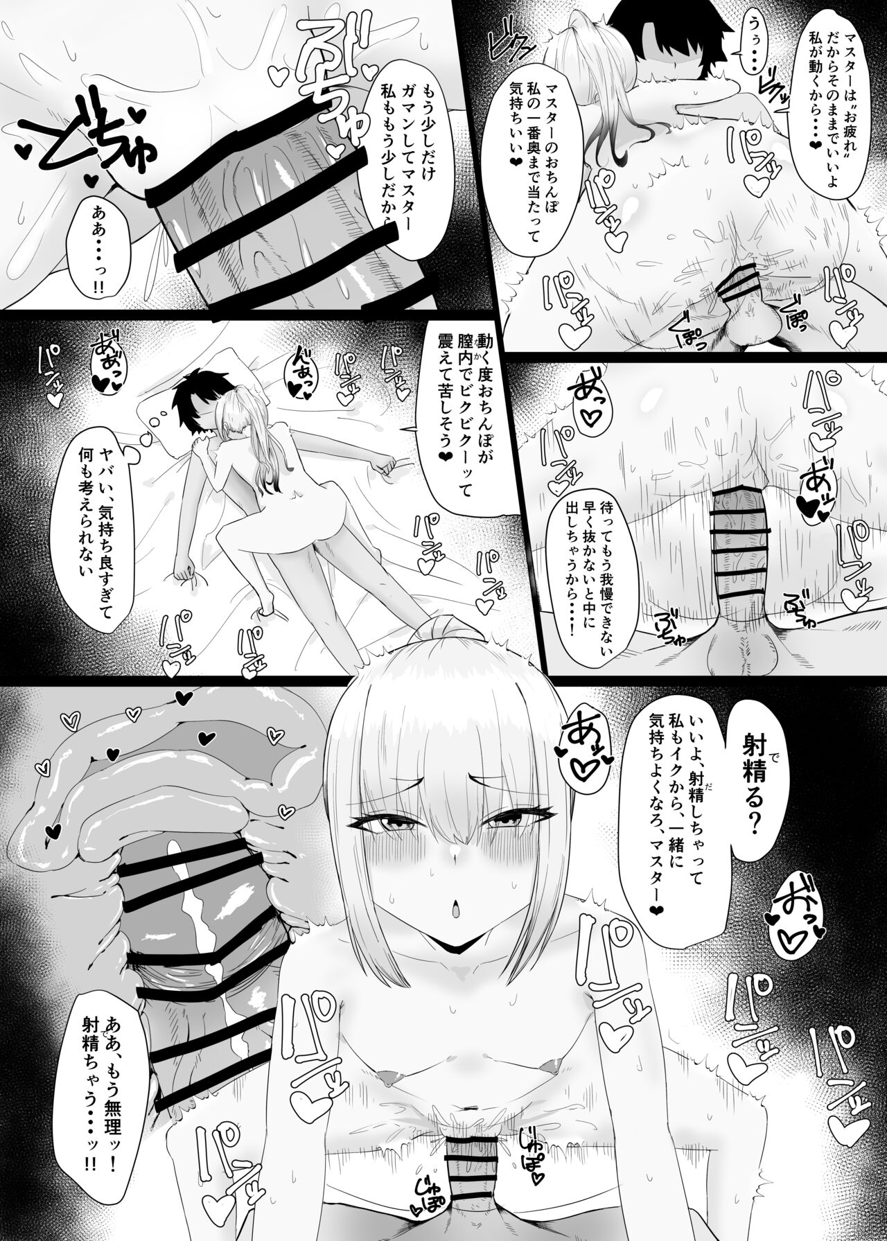 GudaMelu Ichaicha Hon page 7 full