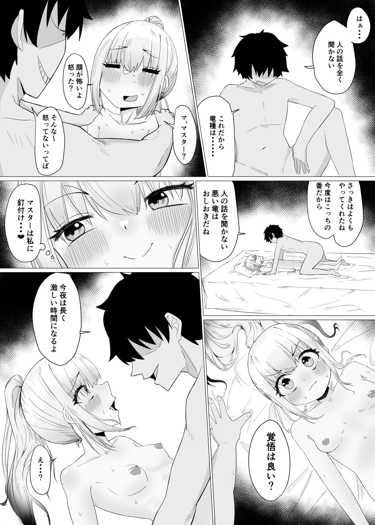 GudaMelu Ichaicha Hon page 9 full