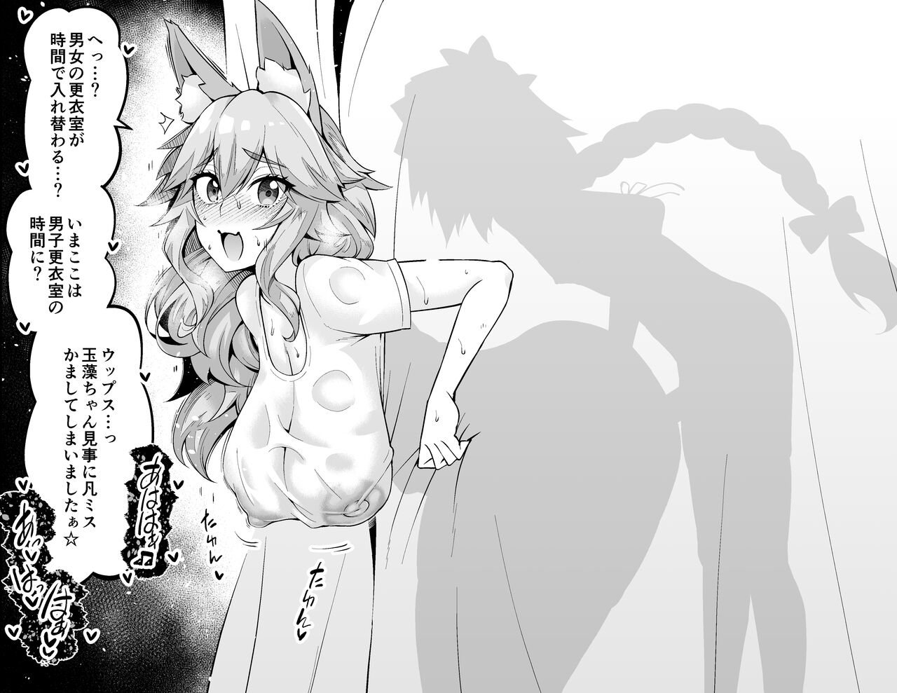 Tamamo No Mae kōi-shitsu nite♥ page 3 full