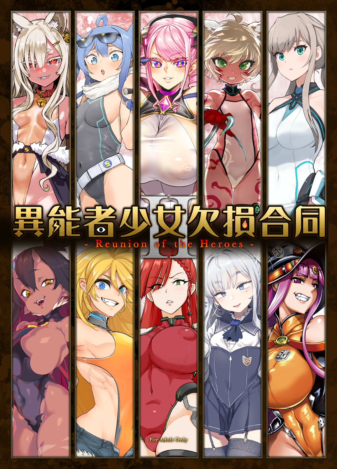 Inousha Shoujo Kesson Goudou II―Reunion of the Heroes― page 1 full