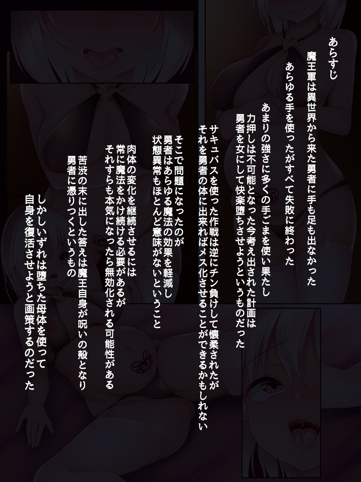 異世界転生勇者母体化計画 page 2 full