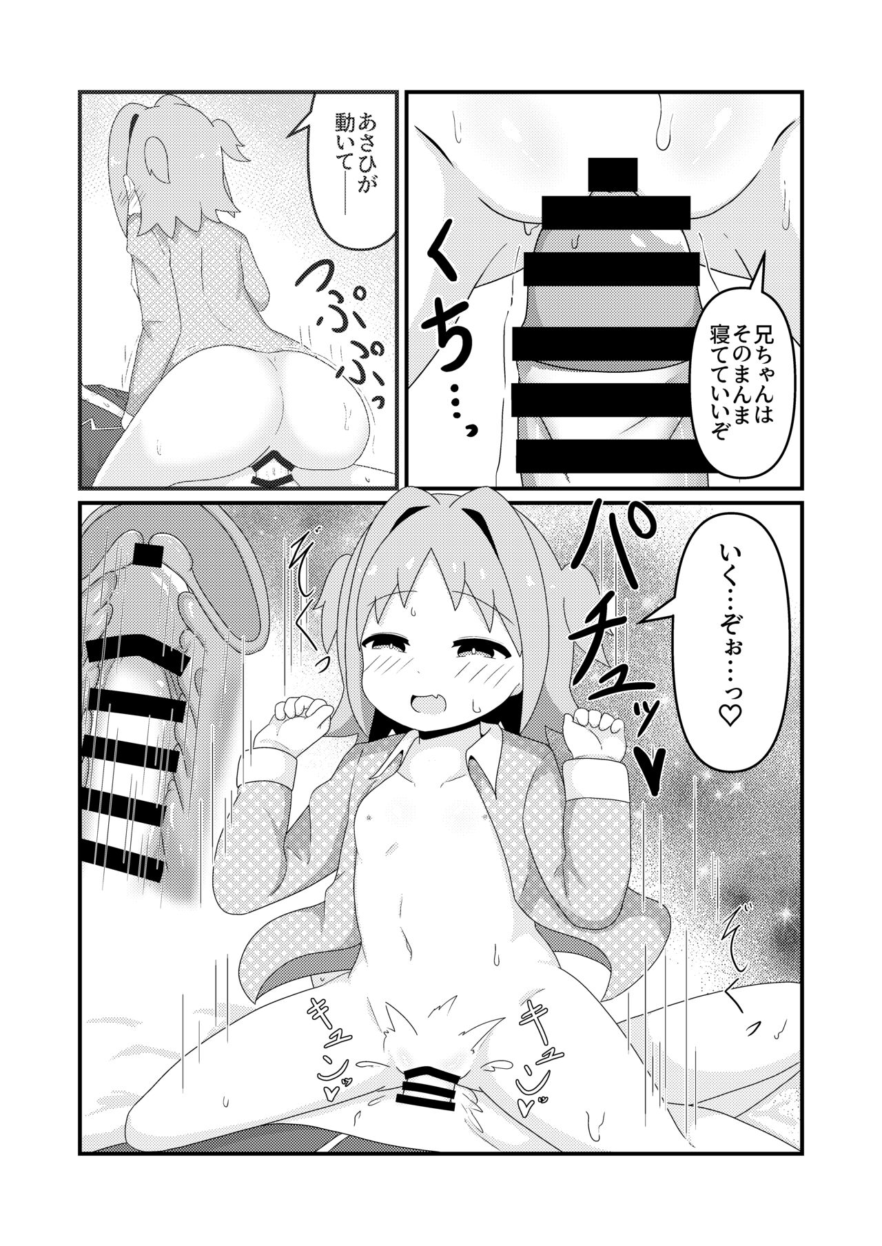 Asahi Hatsutaiken After~ page 10 full