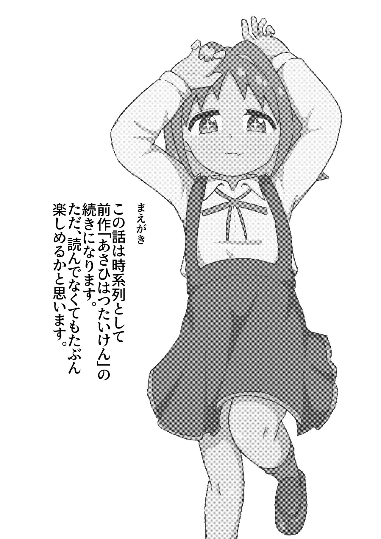 Asahi Hatsutaiken After~ page 3 full