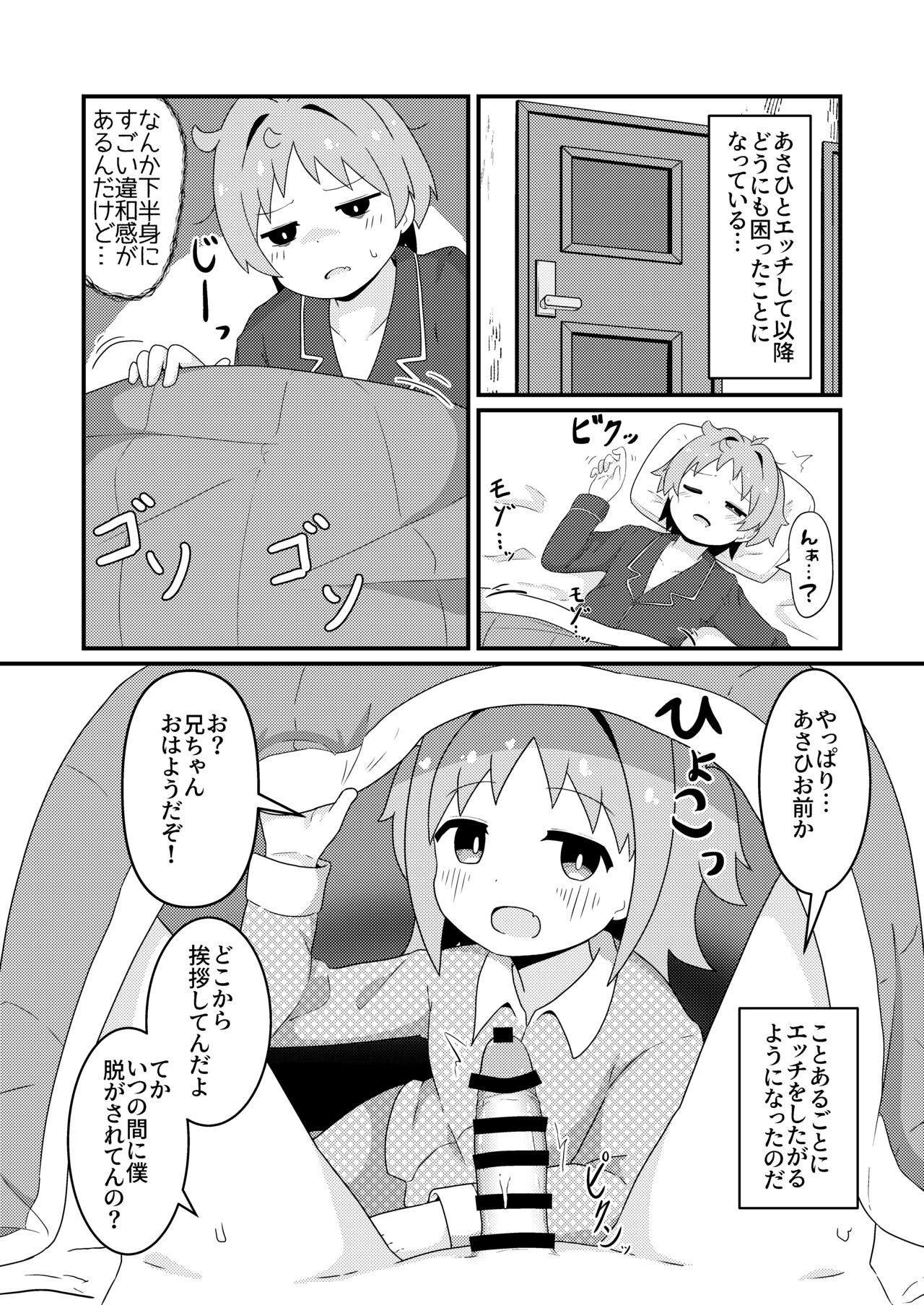 Asahi Hatsutaiken After~ page 4 full