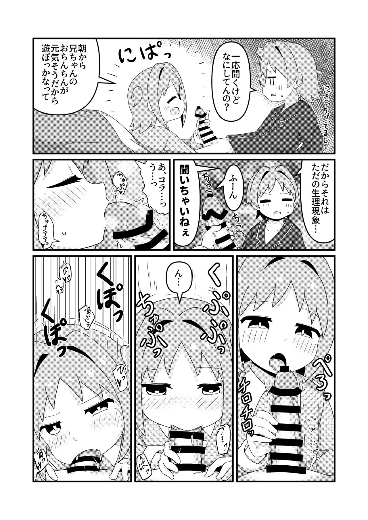 Asahi Hatsutaiken After~ page 5 full