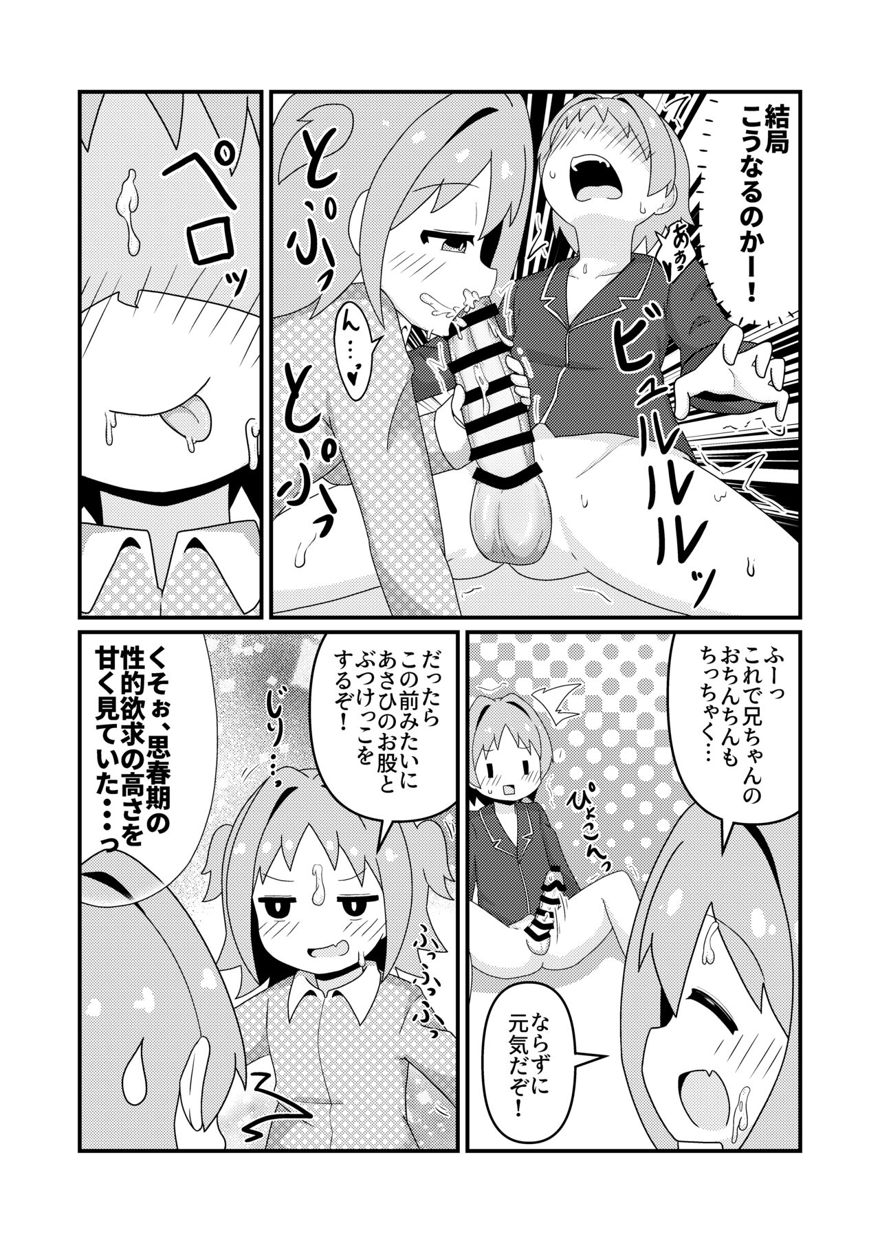 Asahi Hatsutaiken After~ page 6 full