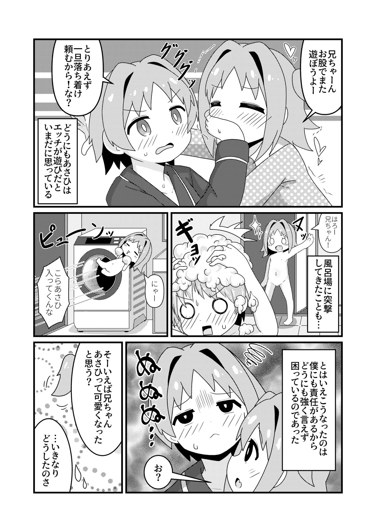 Asahi Hatsutaiken After~ page 7 full
