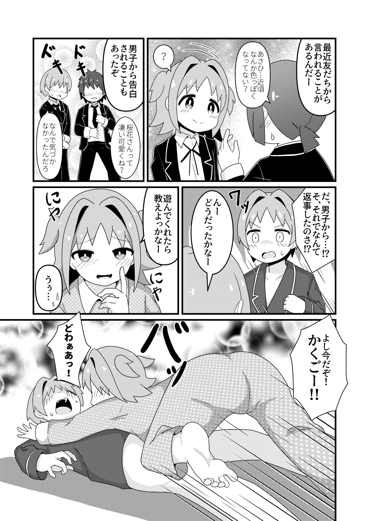 Asahi Hatsutaiken After~ page 8 full