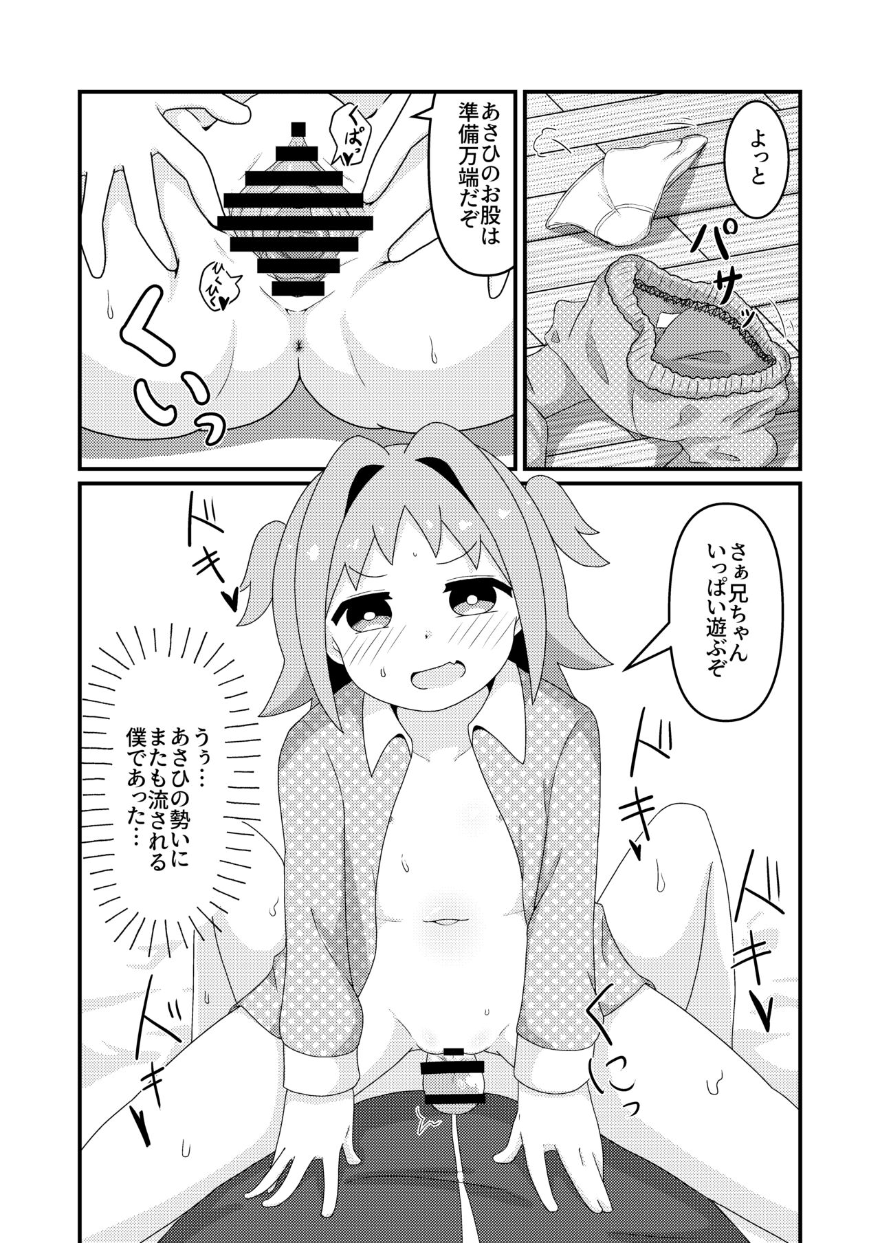 Asahi Hatsutaiken After~ page 9 full