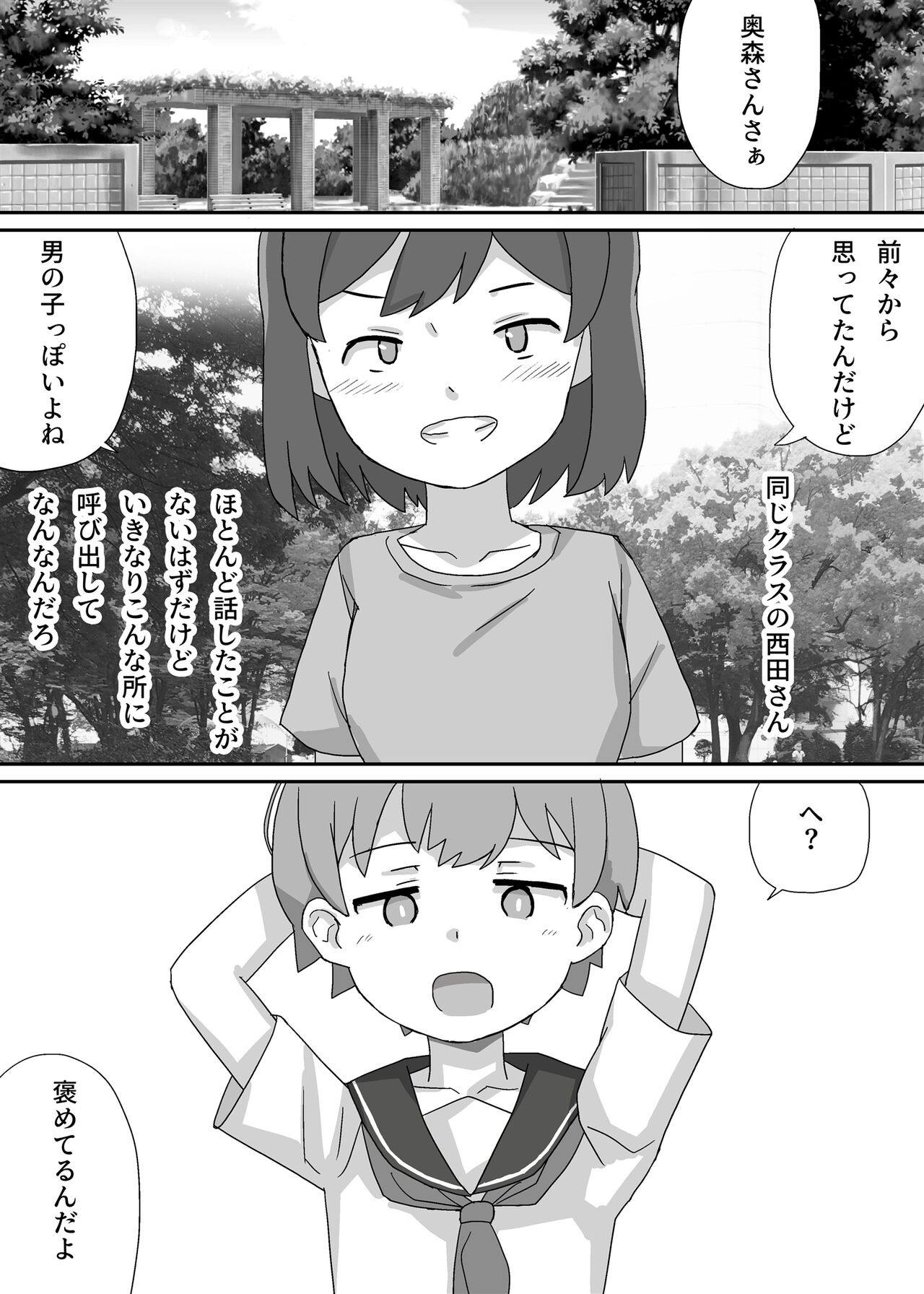 Sayaka wa Seitenkan Shite Doukyuusei ni Mushaburi Tsukusareru page 3 full
