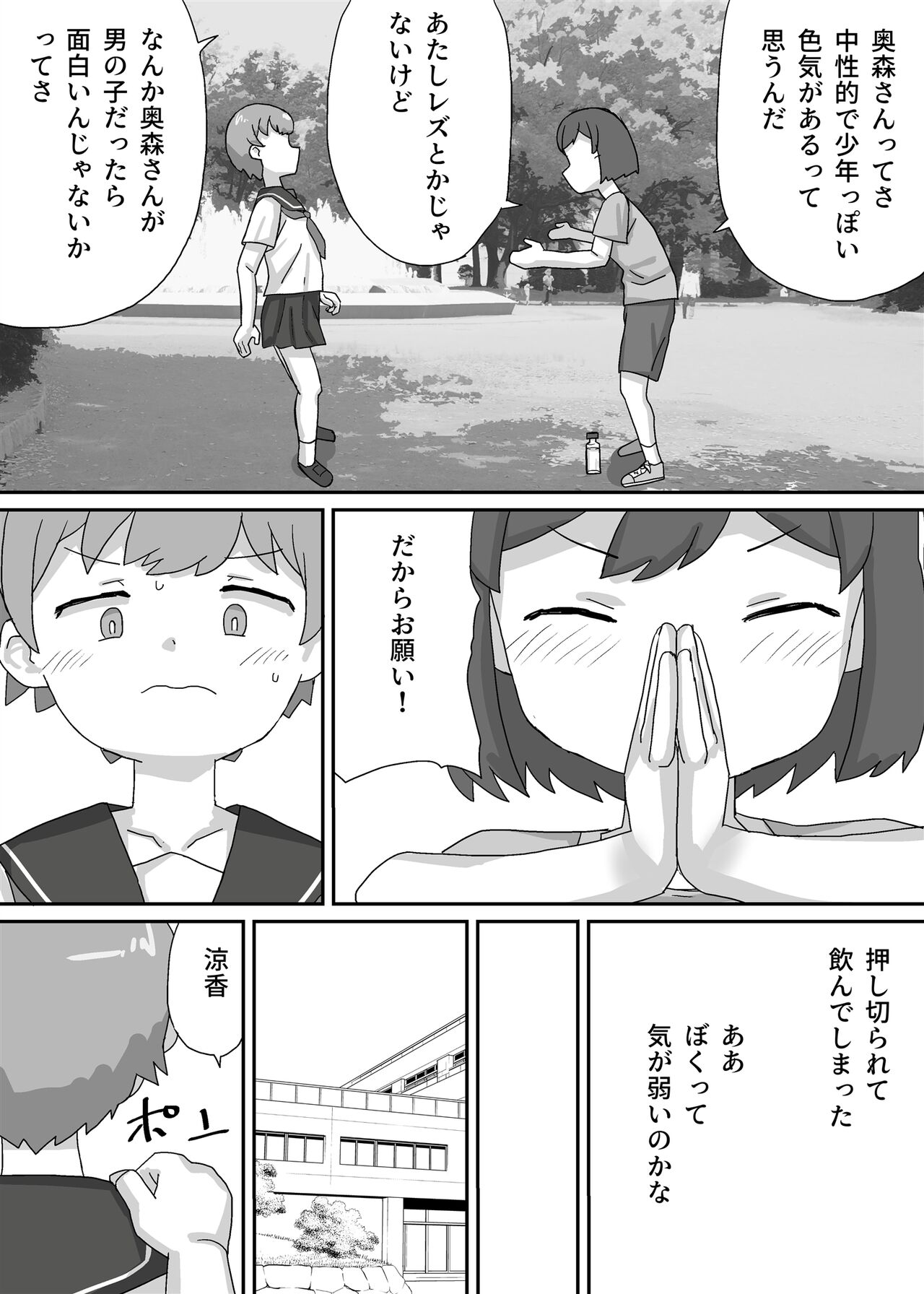 Sayaka wa Seitenkan Shite Doukyuusei ni Mushaburi Tsukusareru page 5 full