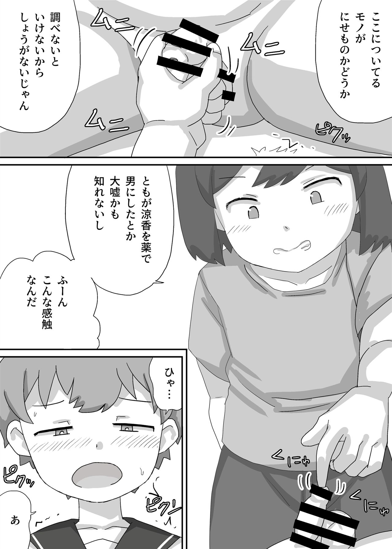 Sayaka wa Seitenkan Shite Doukyuusei ni Mushaburi Tsukusareru page 8 full