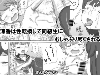 Sayaka wa Seitenkan Shite Doukyuusei ni Mushaburi Tsukusareru cover