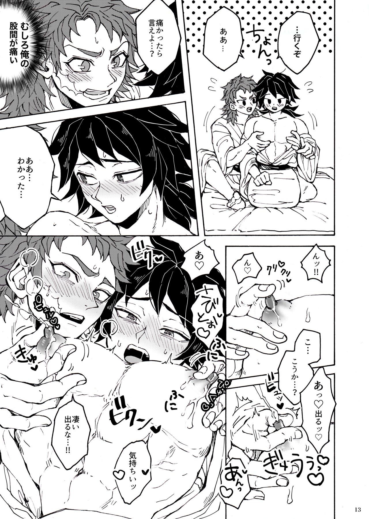 Shinyuu no ×× o shiboru koto ni narimashite page 10 full
