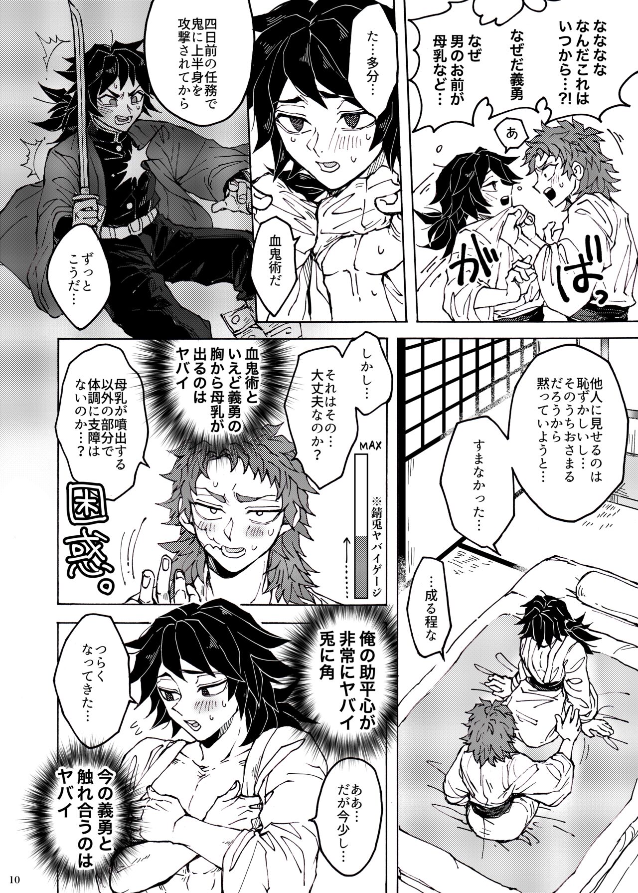 Shinyuu no ×× o shiboru koto ni narimashite page 7 full