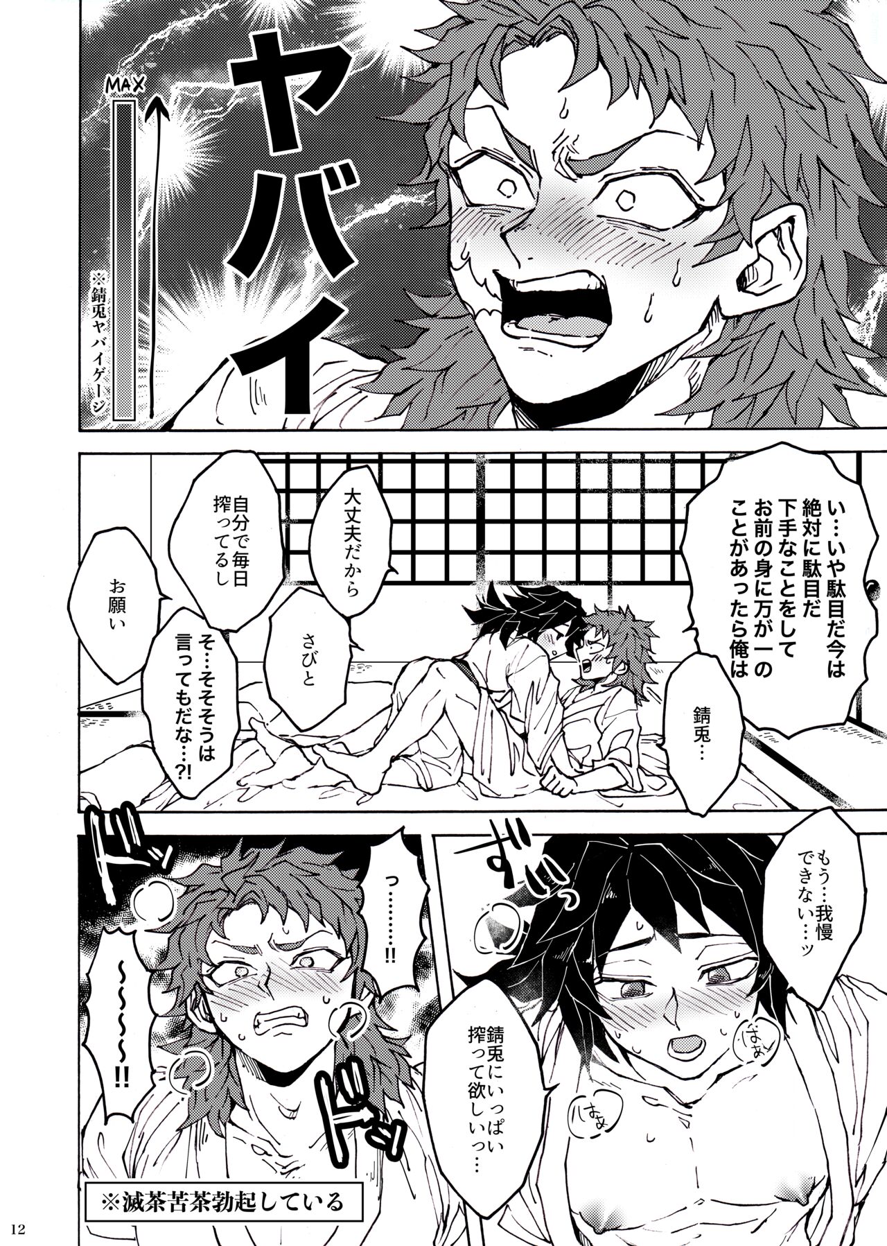 Shinyuu no ×× o shiboru koto ni narimashite page 9 full