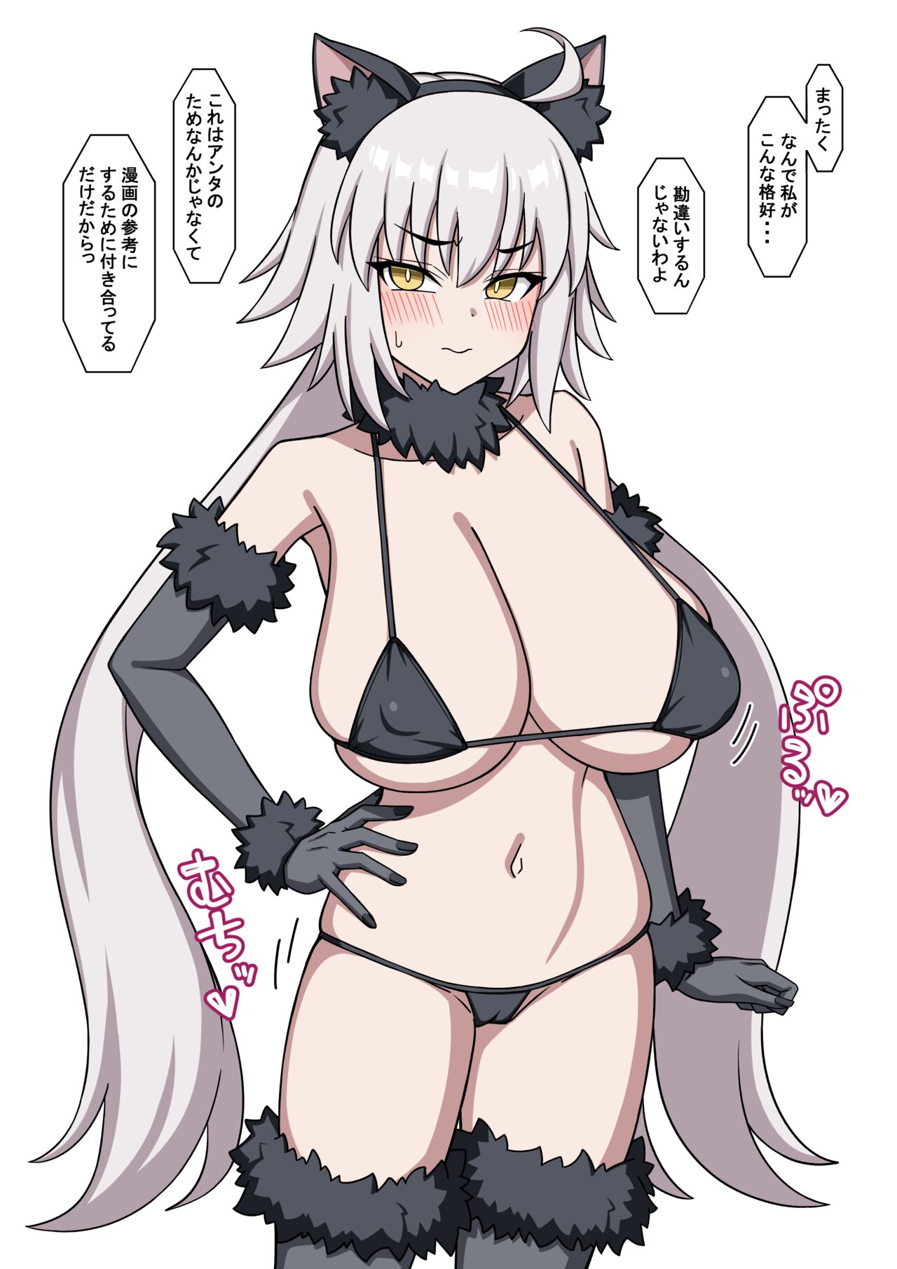 にゃんこ邪ンヌ page 1 full