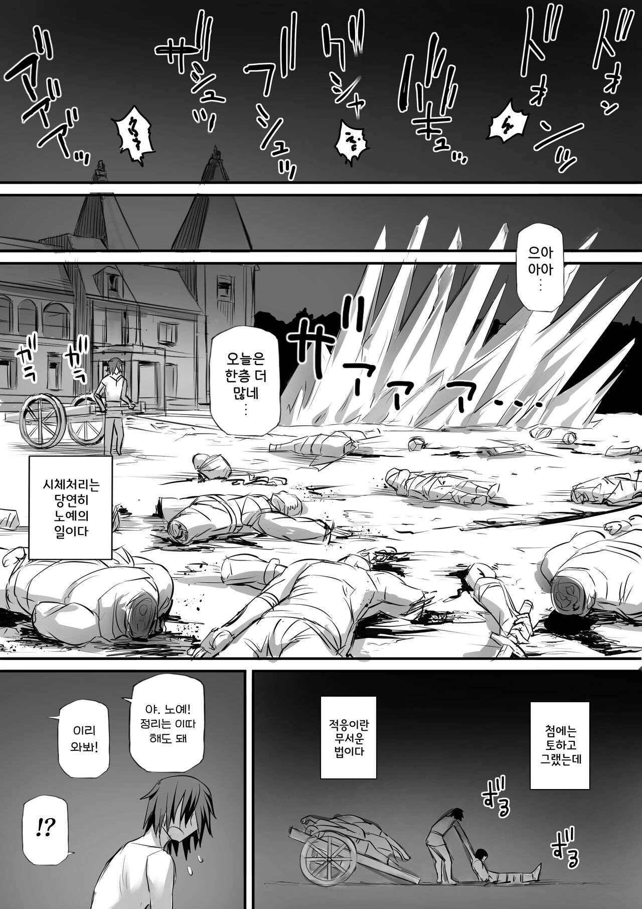 나는 이세계에서 다우너계 모험가 파티에 팔렸다 02 page 10 full