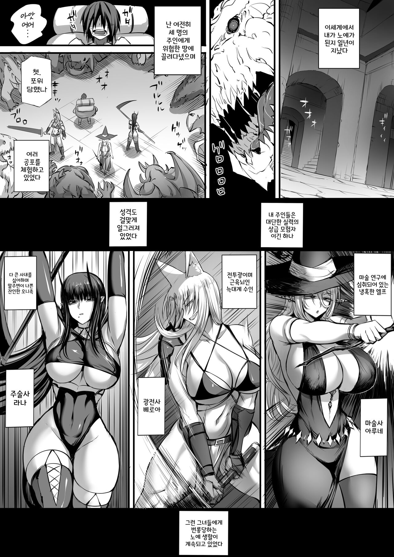 나는 이세계에서 다우너계 모험가 파티에 팔렸다 02 page 4 full
