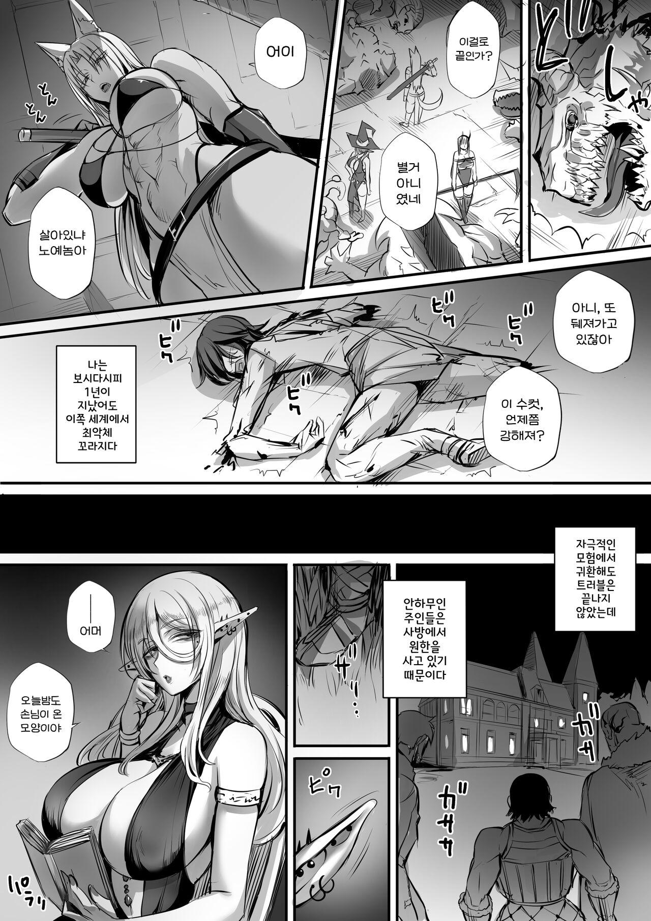 나는 이세계에서 다우너계 모험가 파티에 팔렸다 02 page 5 full