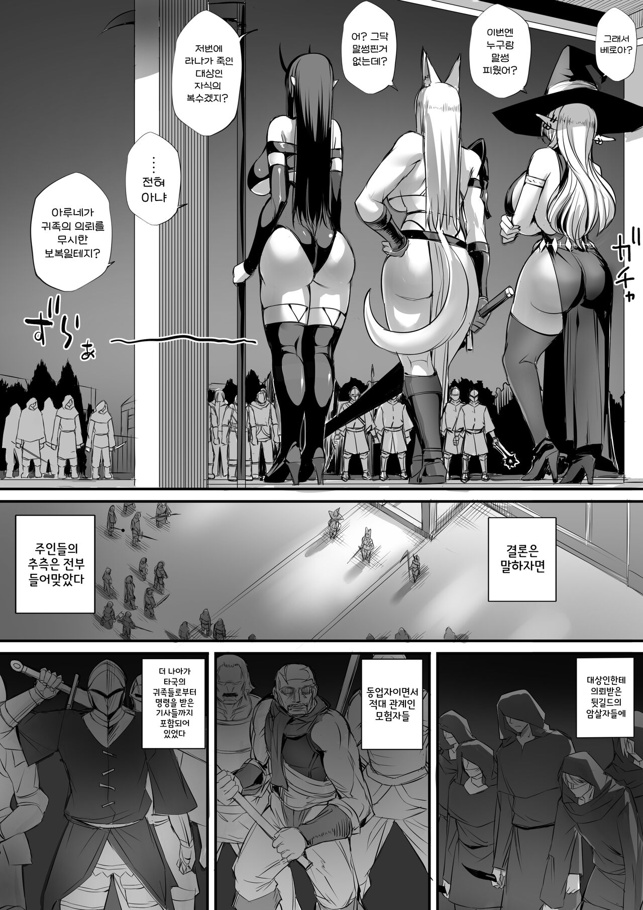 나는 이세계에서 다우너계 모험가 파티에 팔렸다 02 page 6 full
