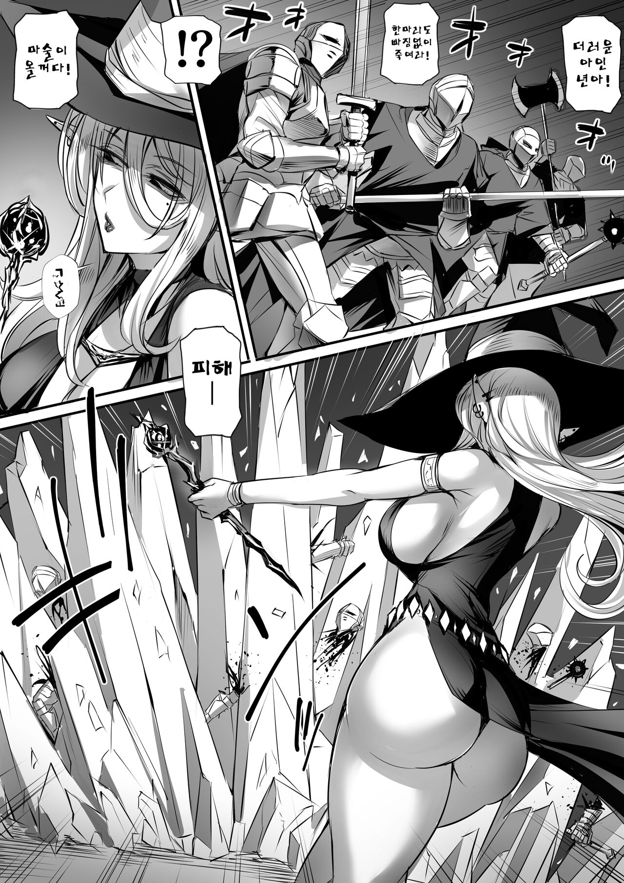 나는 이세계에서 다우너계 모험가 파티에 팔렸다 02 page 9 full