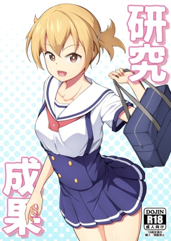 Kenkyuu Seika | Research Results cover