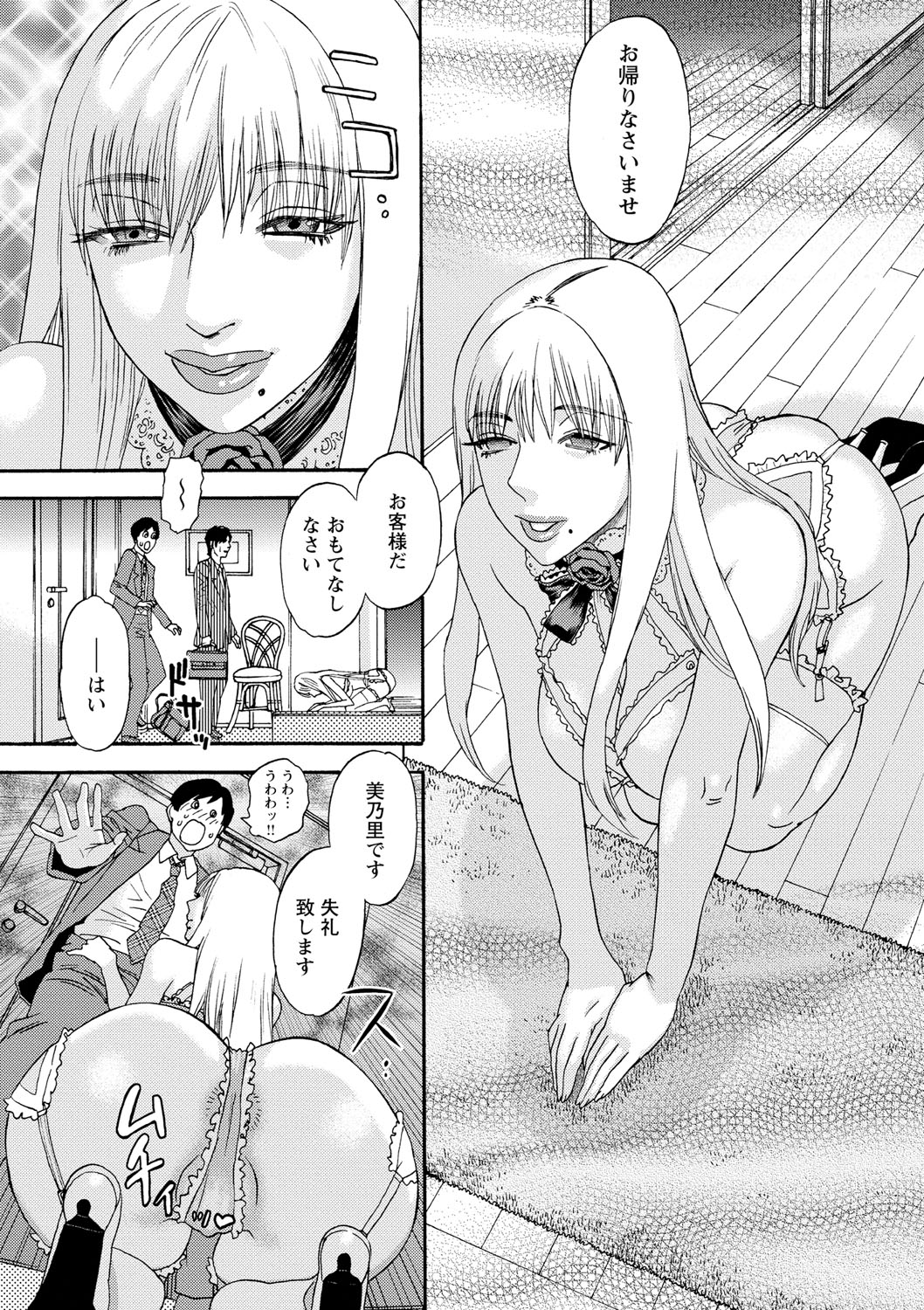 Inshi Kaden page 8 full
