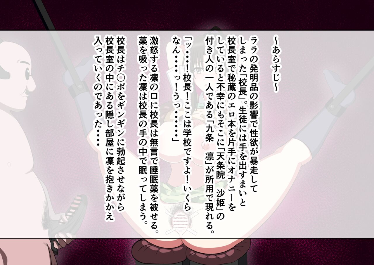 Kouchou ni V-ji Kaikyaku de Kousoku sare Saimin Jusei sareru Kujou Rin page 1 full