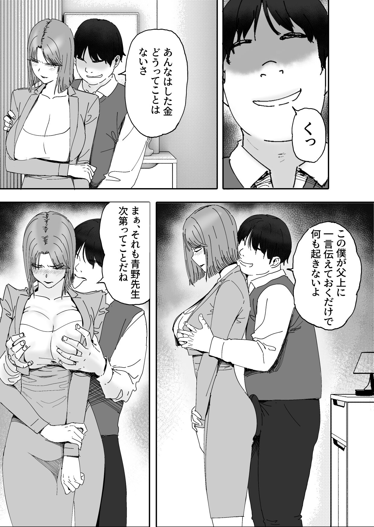 otto no okashita ayamachi wa tsuma ga kaesu page 10 full