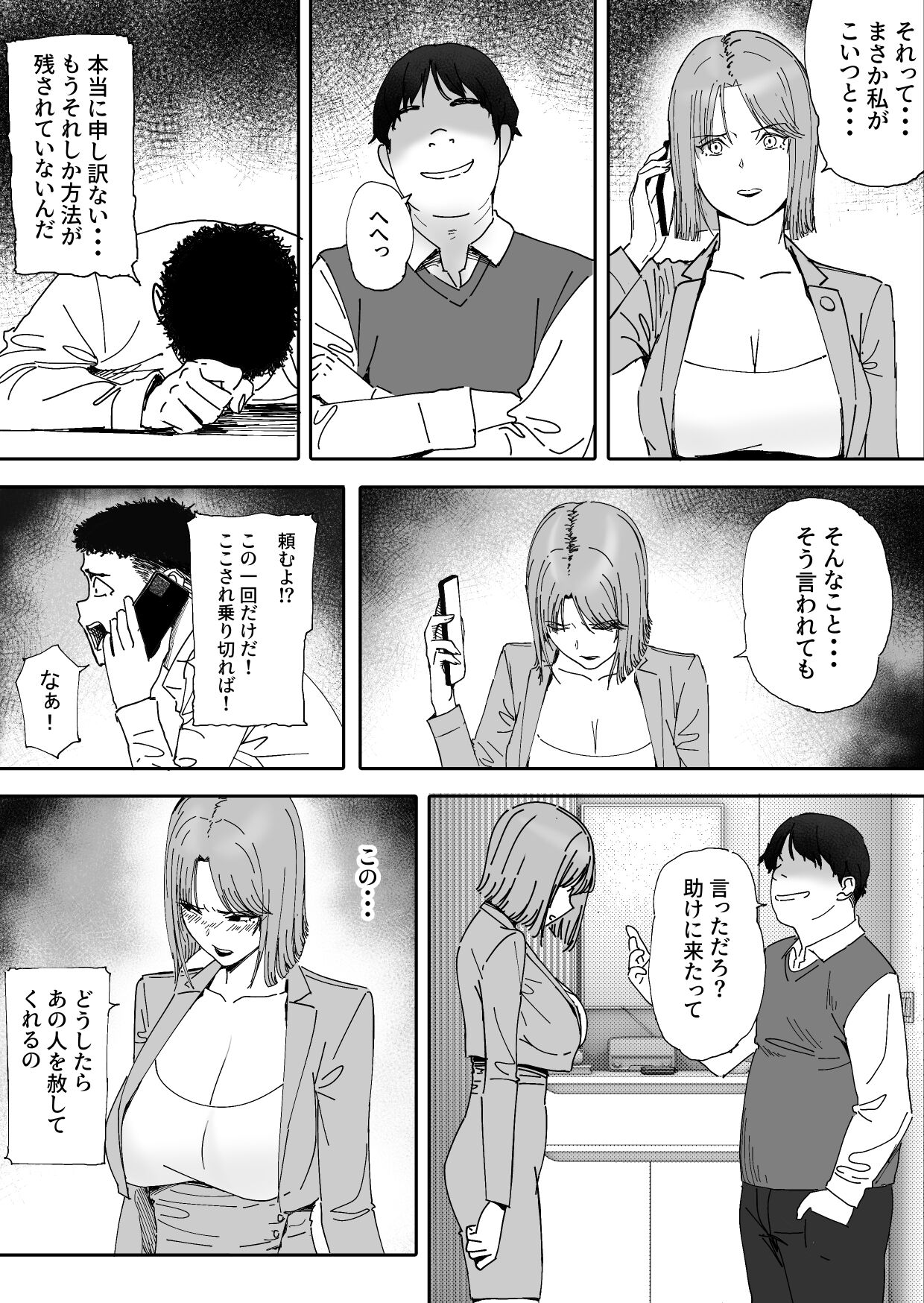 otto no okashita ayamachi wa tsuma ga kaesu page 9 full