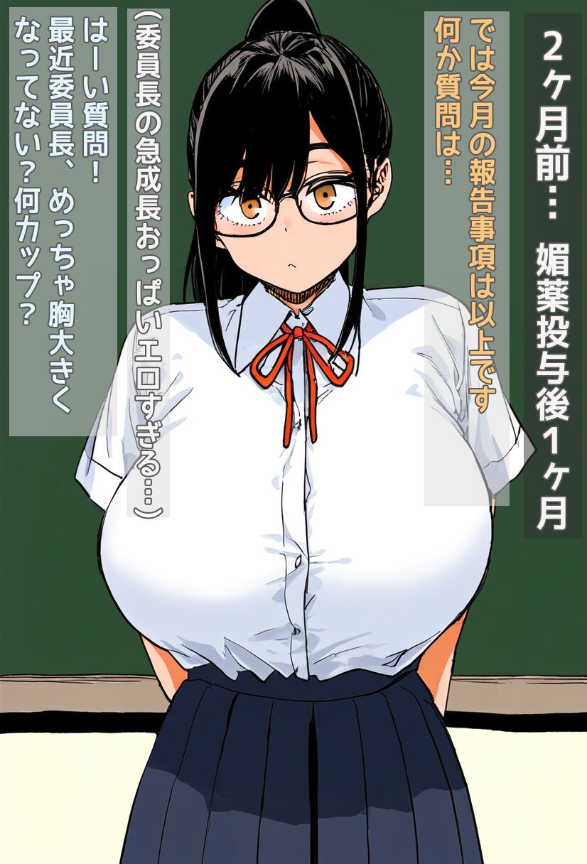 変態おっぱいに改造された委員長は教壇上で乳オナ絶頂してしまう page 3 full