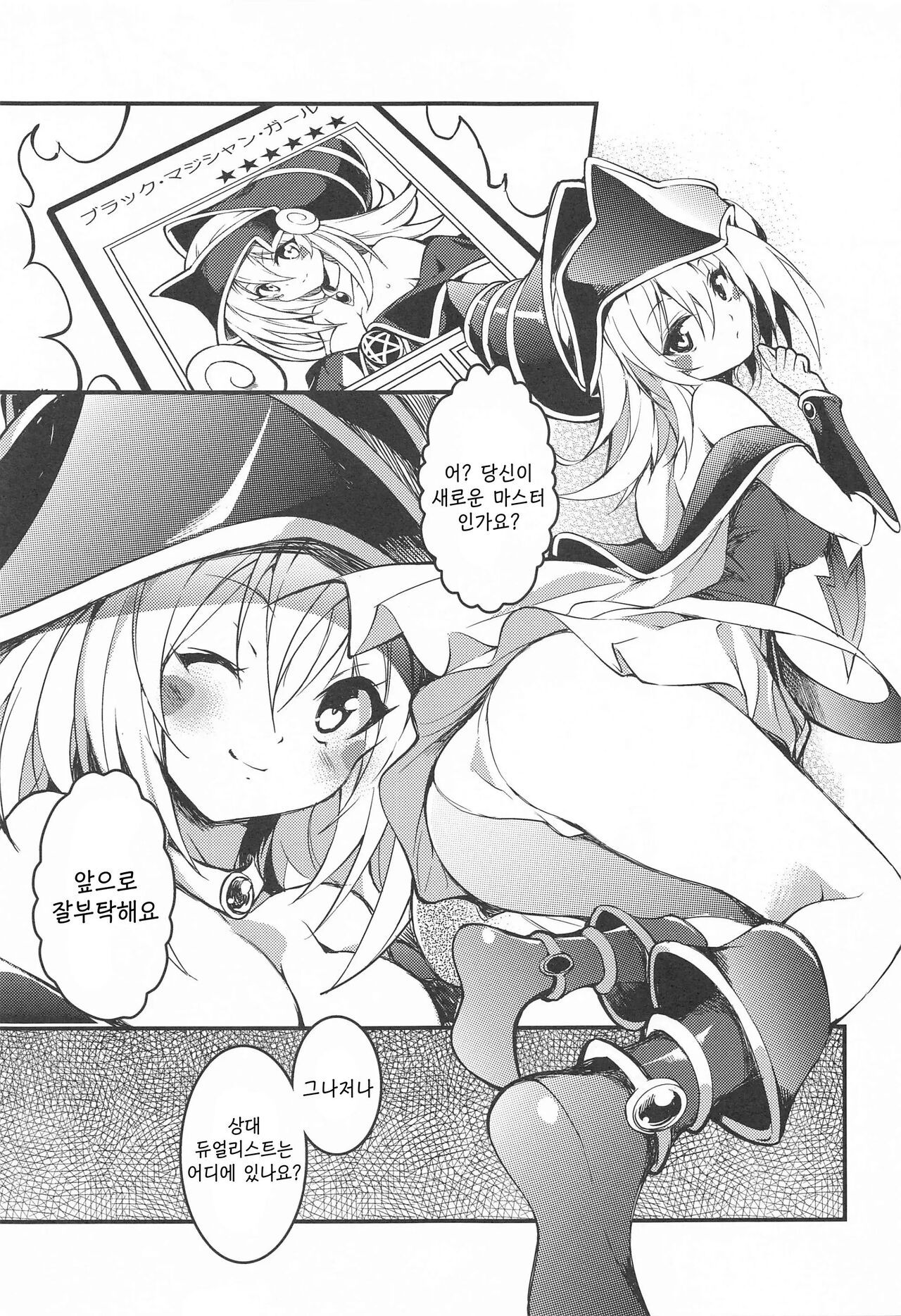 Black Magician Girl Ryoujoku Yuugi | 여흑마도사 능욕유희 page 4 full