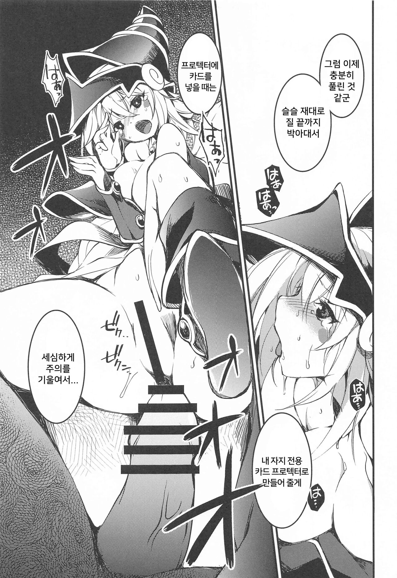 Black Magician Girl Ryoujoku Yuugi | 여흑마도사 능욕유희 page 8 full