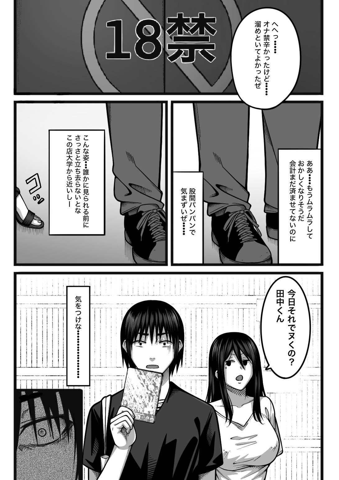 Kimochi Yokereba Nandemo  Ii page 6 full